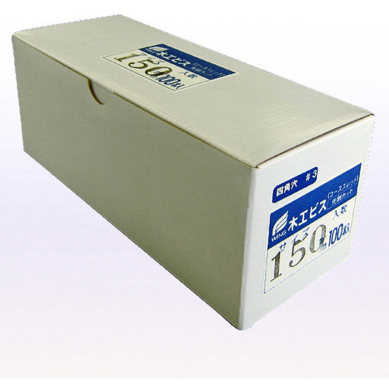 7456 木工ビス・ロングタイプ〈箱入〉 ウイング 鉄製 穴の形状