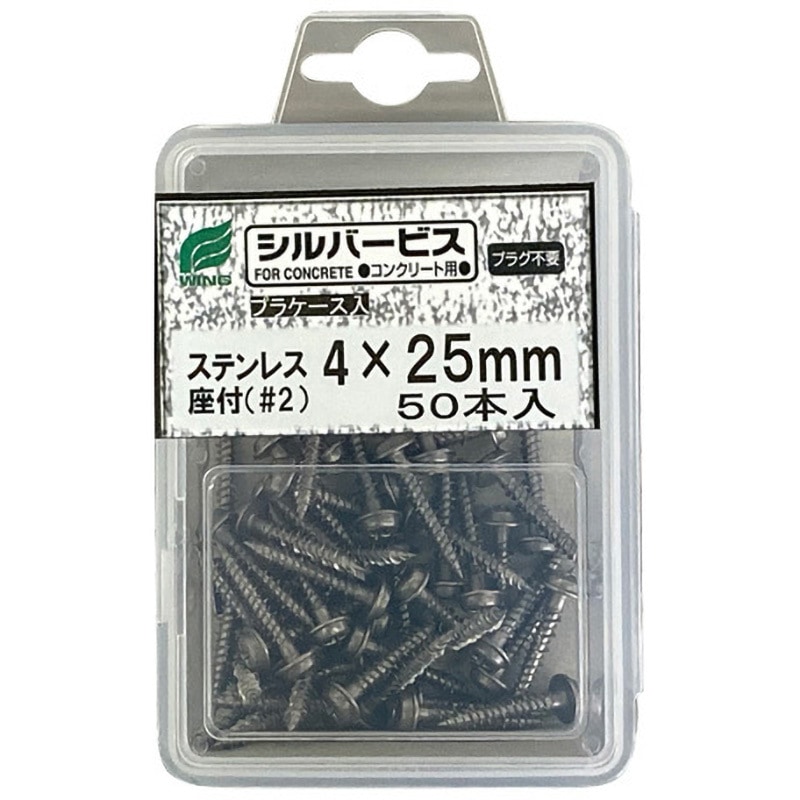 9508 シルバービス〈プラケース入〉ステンレス座付 ウイング 穴