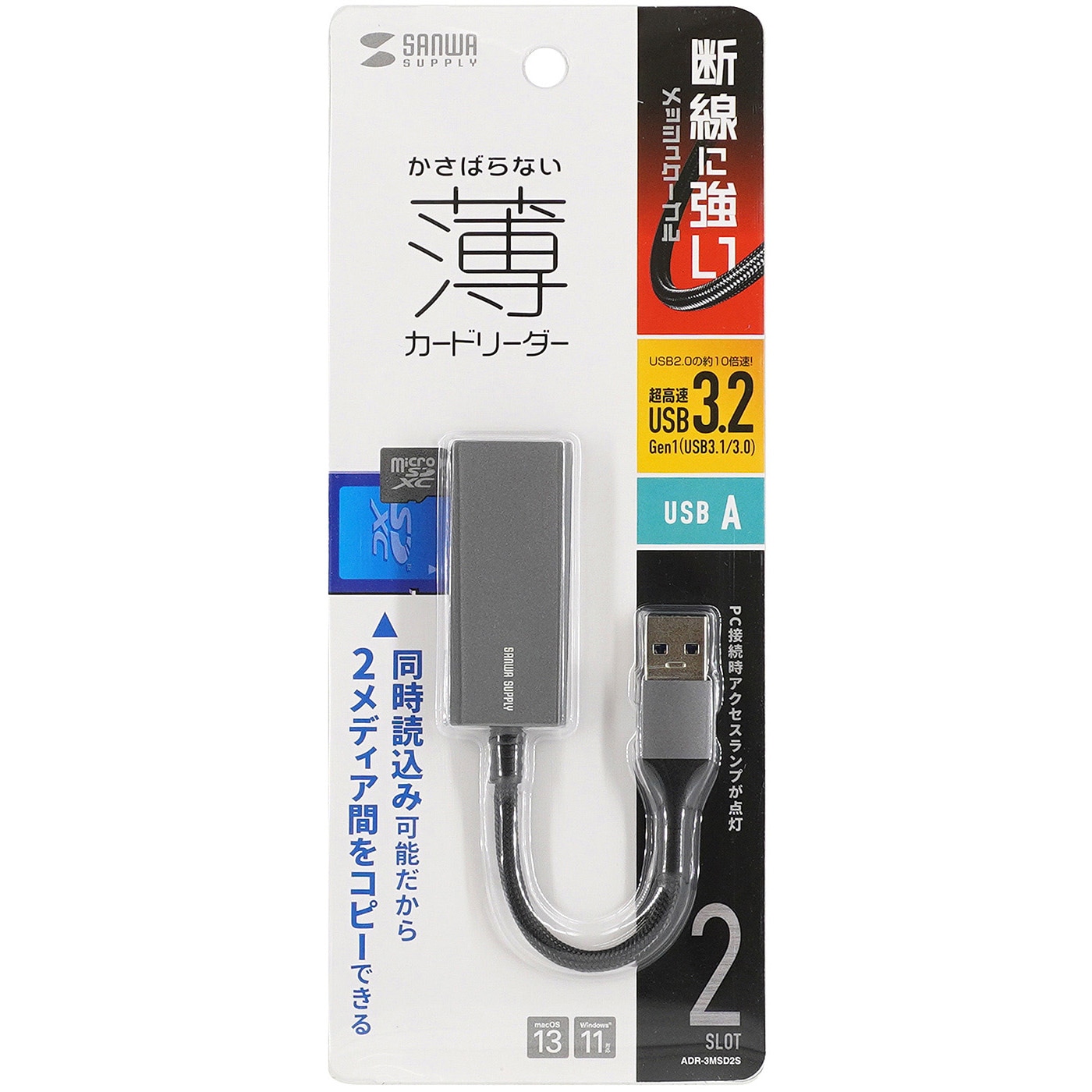 ADR-3MSD2S カードリーダー 1個 サンワサプライ 【通販モノタロウ】