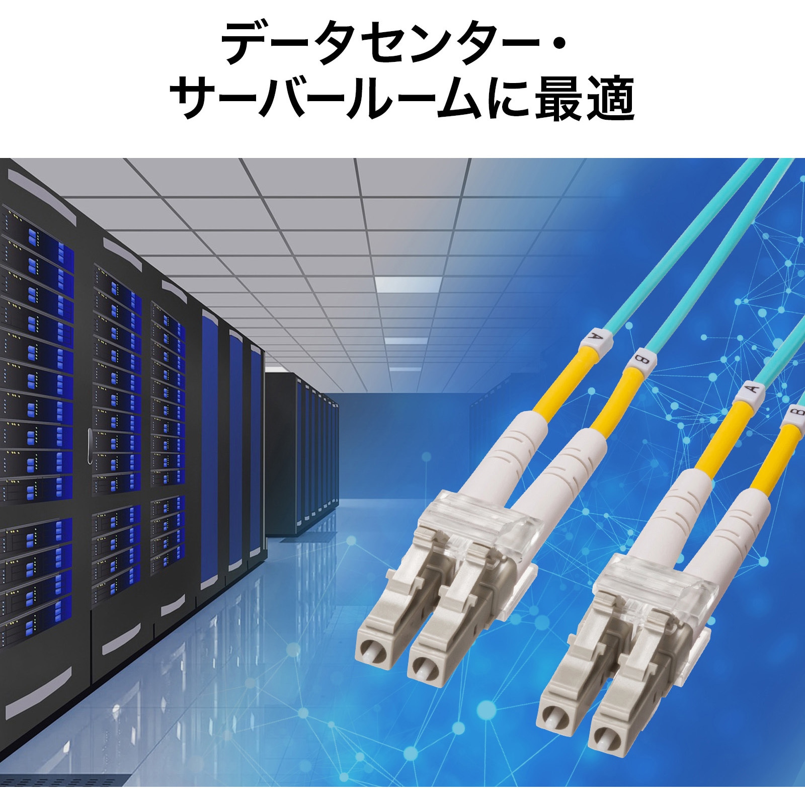 HKB-OM4LCLC-01 光ファイバケーブル サンワサプライ マルチモード 屋内