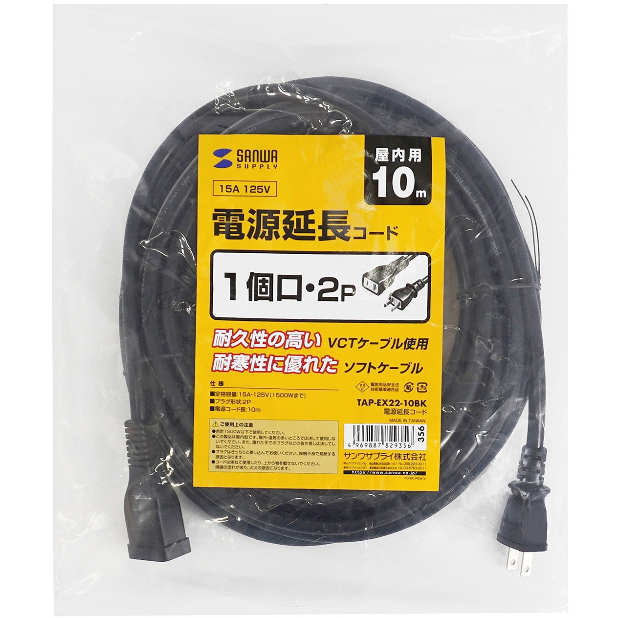 TAP-EX22-10BK 電源延長コード サンワサプライ プラグ形状2P 【通販