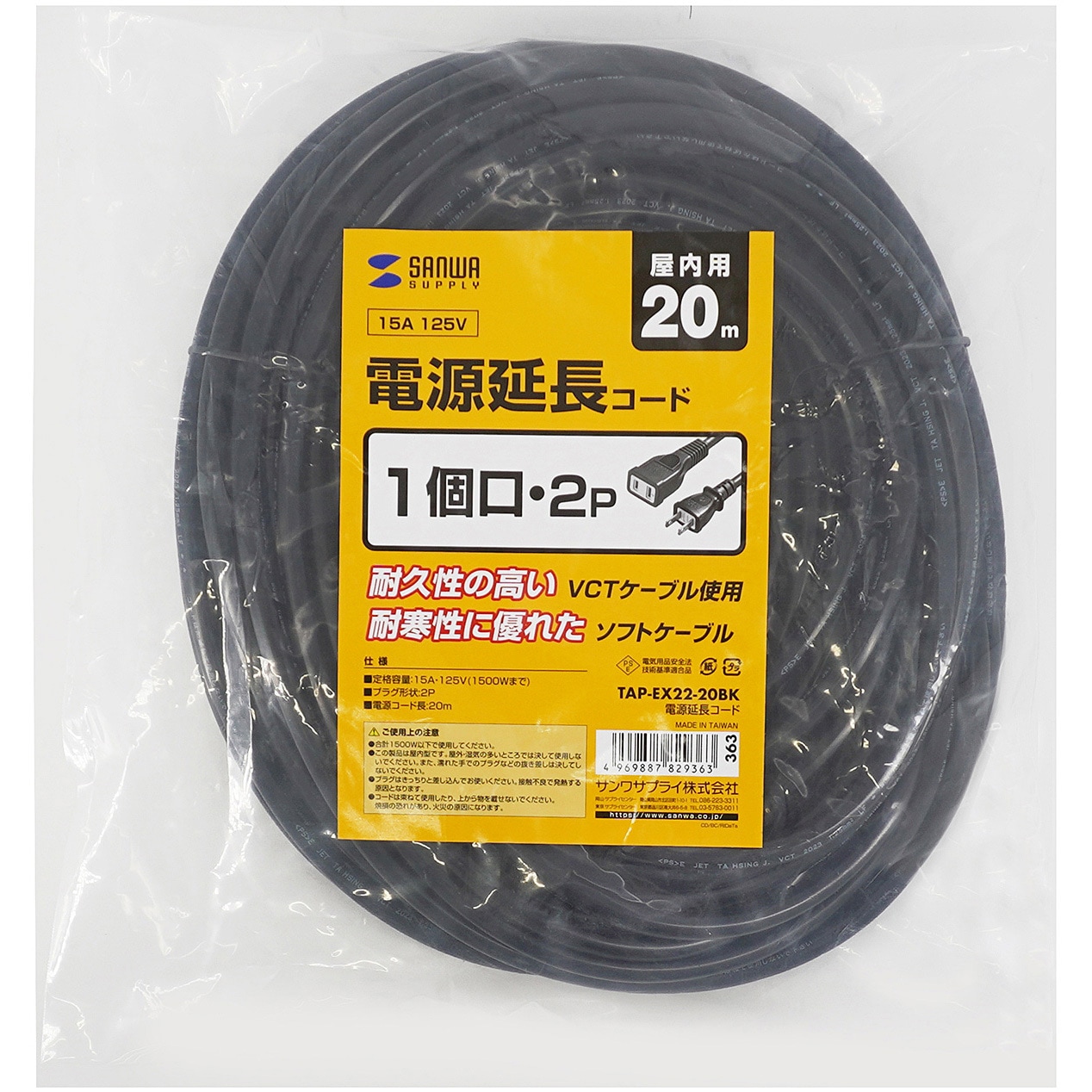 TAP-EX22-20BK 電源延長コード サンワサプライ プラグ形状2P
