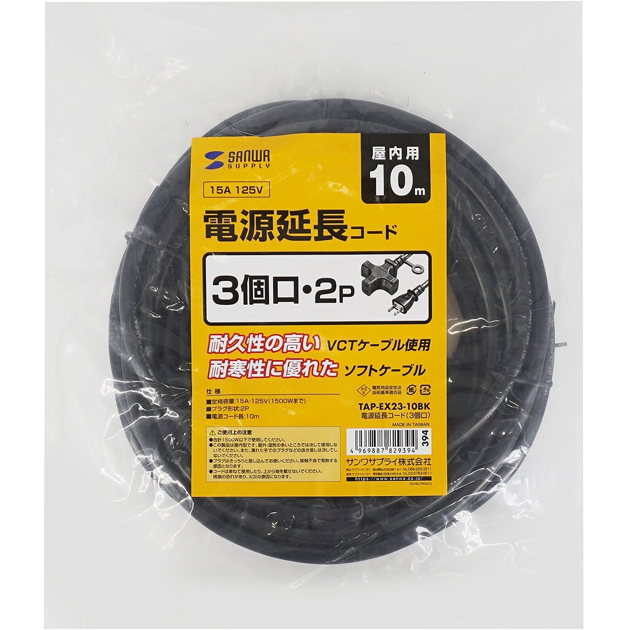 TAP-EX23-10BK 電源延長コード サンワサプライ プラグ形状2P 【通販