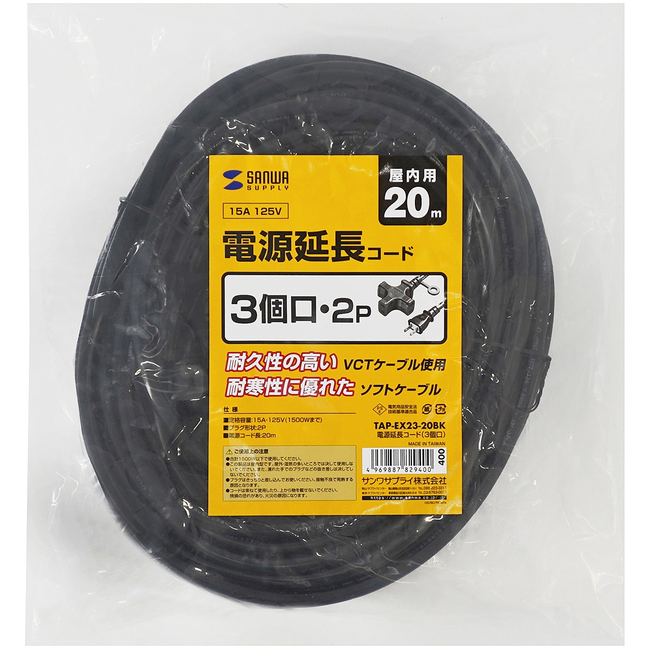 TAP-EX23-20BK 電源延長コード サンワサプライ プラグ形状2P 【通販