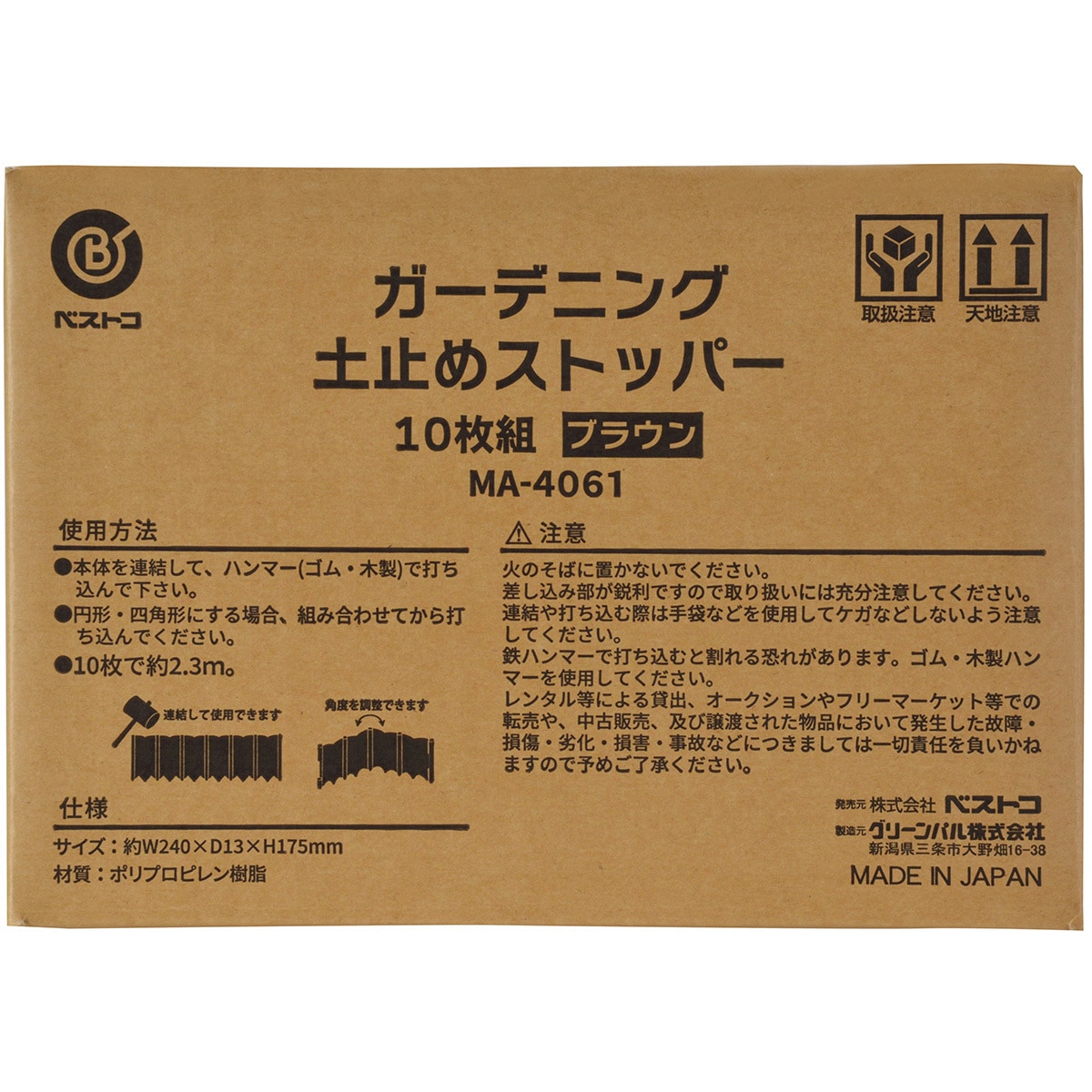 MA-4061 ガーデニングフェンス土止めストッパー ベストコ 寸法
