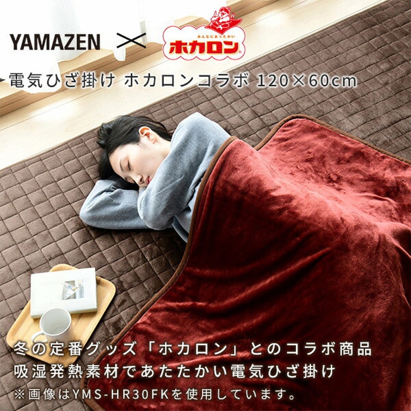 寝る 消臭元 電気敷毛布 2つセット 山善電気毛布の通販 |