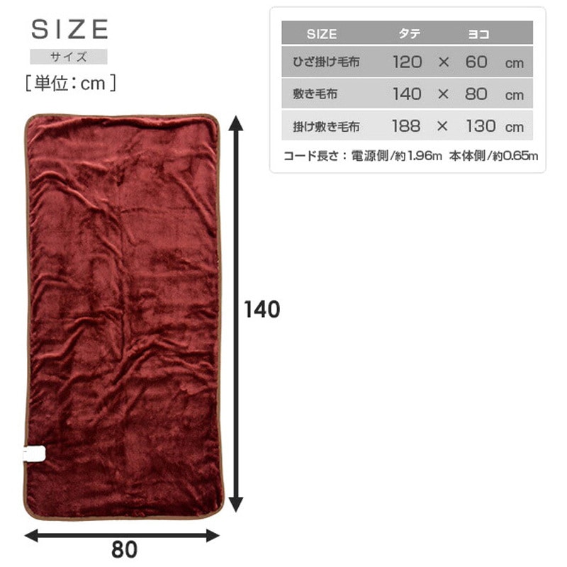 山善 ホカロン 電気掛敷毛布 ワインレッド 188×130 YMK-HR42F 【公式通販】