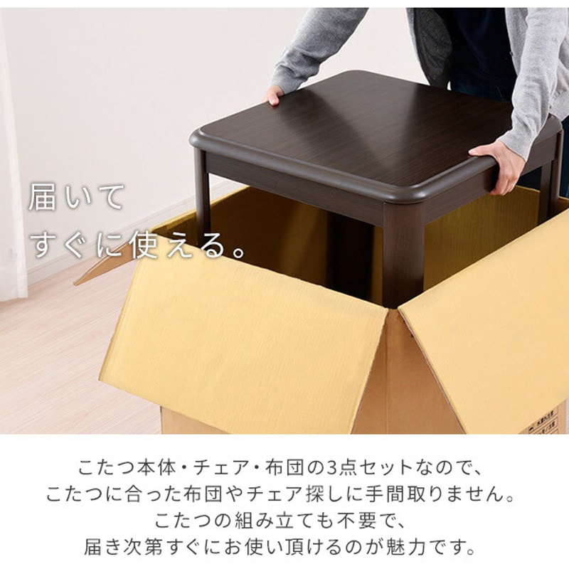 VGA-584(DB) 1人用こたつ&こたつ布団&椅子セット YAMAZEN(山善) 消費