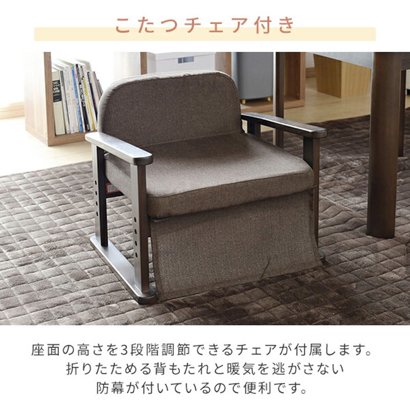 VGA-70582HB(DB) 1人用こたつ&こたつ布団&椅子セット YAMAZEN(山善
