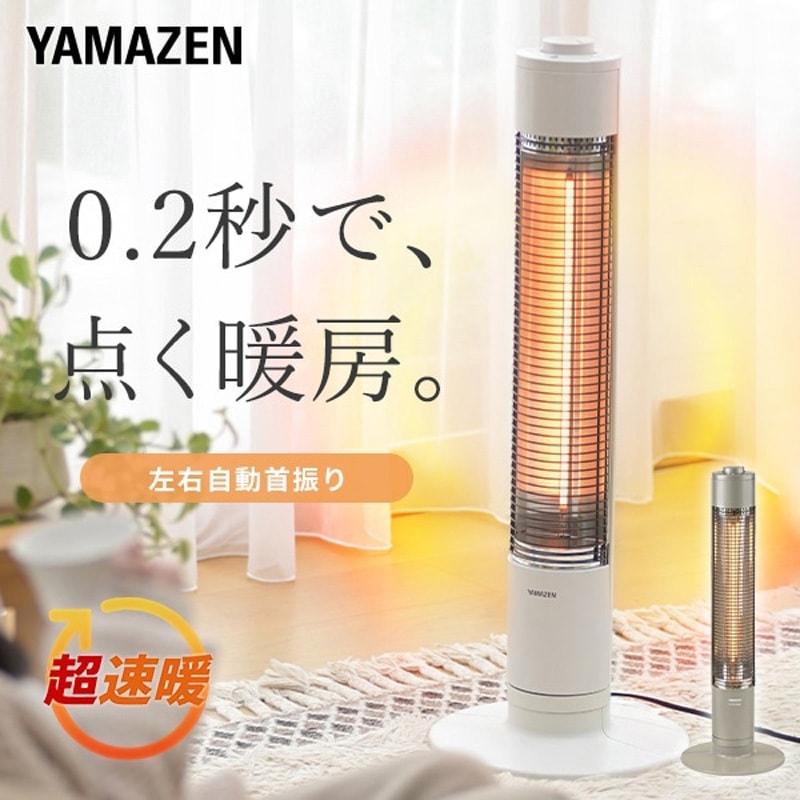 【新品未使用】山善 グラファイトヒーター DCTS-A092(首振り) ストーブ グラファイト ヒーター ホワイト 最速10日以内発送