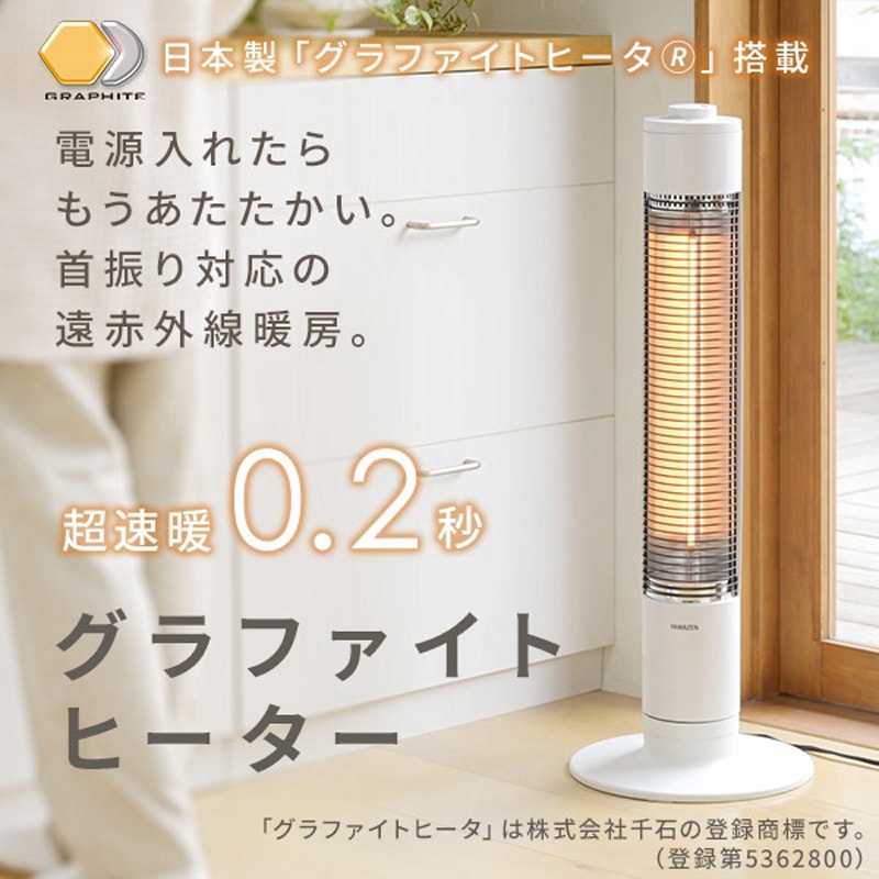グラファイトヒーター DCTS-A091(W) Amazon | [山善] グラファイトヒーター(900W/450W 2段階切替