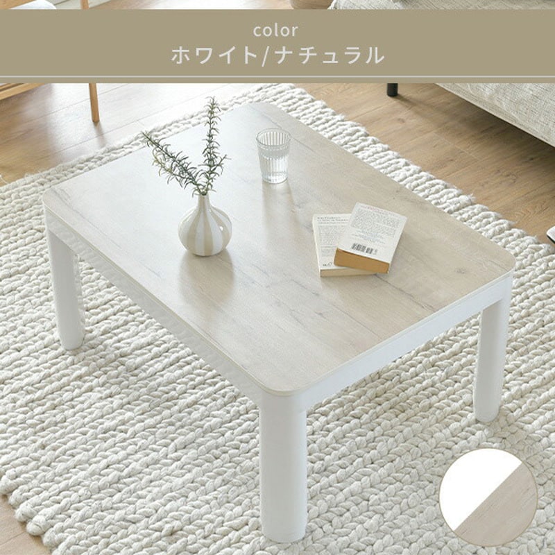 NCF-80601(WH/NA) カジュアルこたつ YAMAZEN(山善) 消費電力300W 寸法80×60×38-41cm - 【通販モノタロウ】