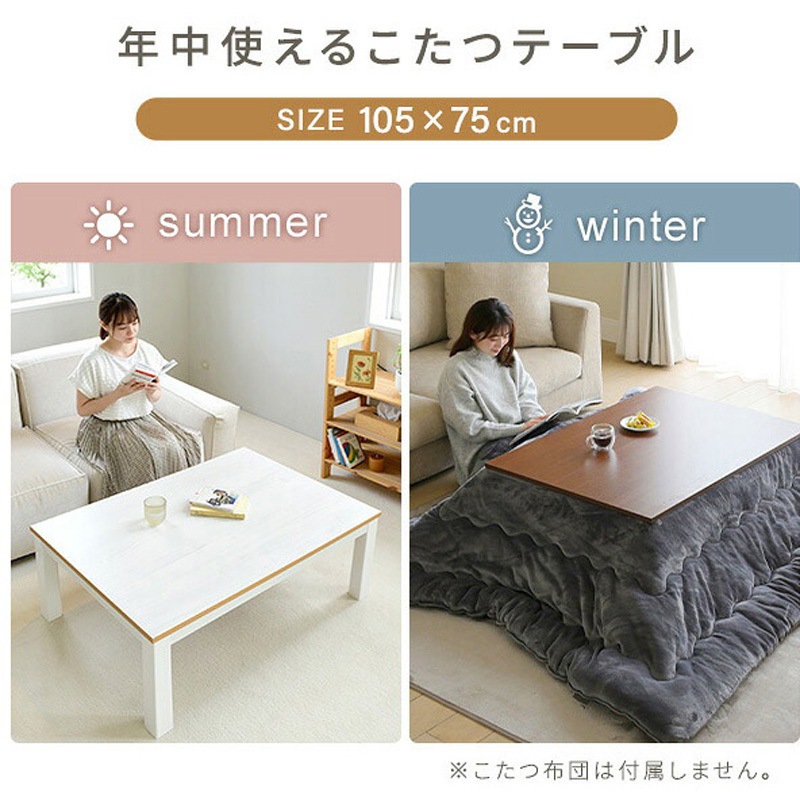 EYC-105752(WH/NA) カジュアルこたつ YAMAZEN(山善) 消費電力300W