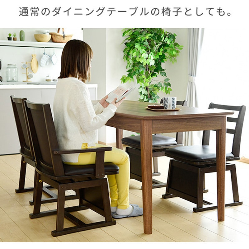 GDC-021AT(DB) ダイニングこたつ用回転チェア YAMAZEN(山善) 幅54cm