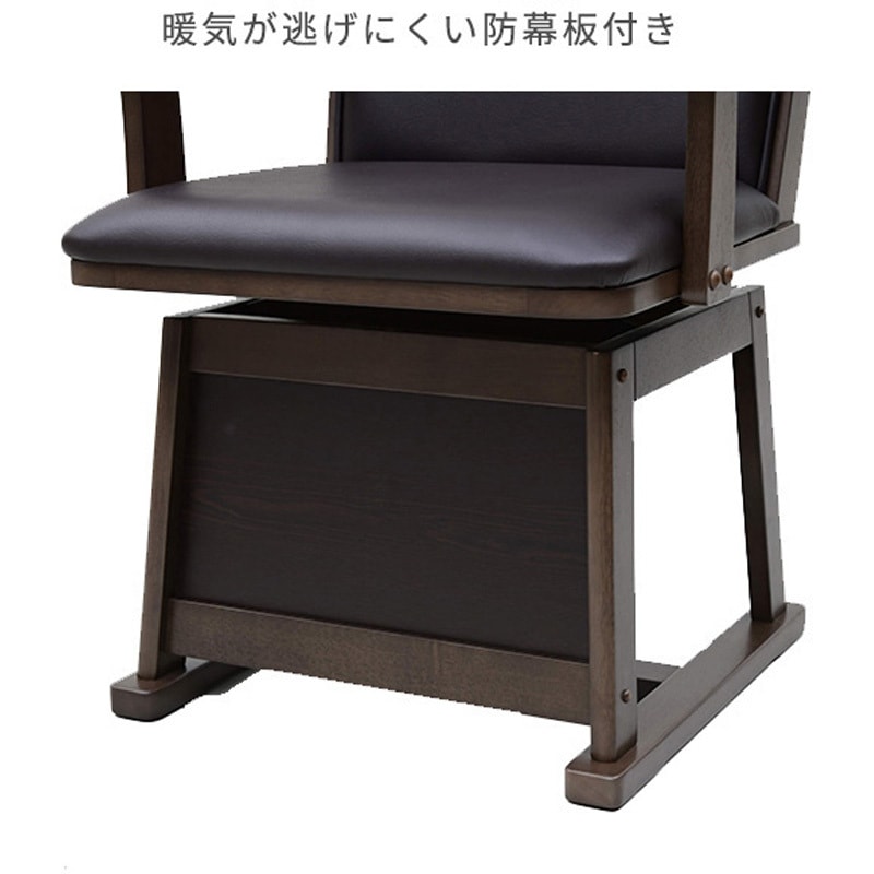 GDC-021AT(DB) ダイニングこたつ用回転チェア YAMAZEN(山善) 幅54cm