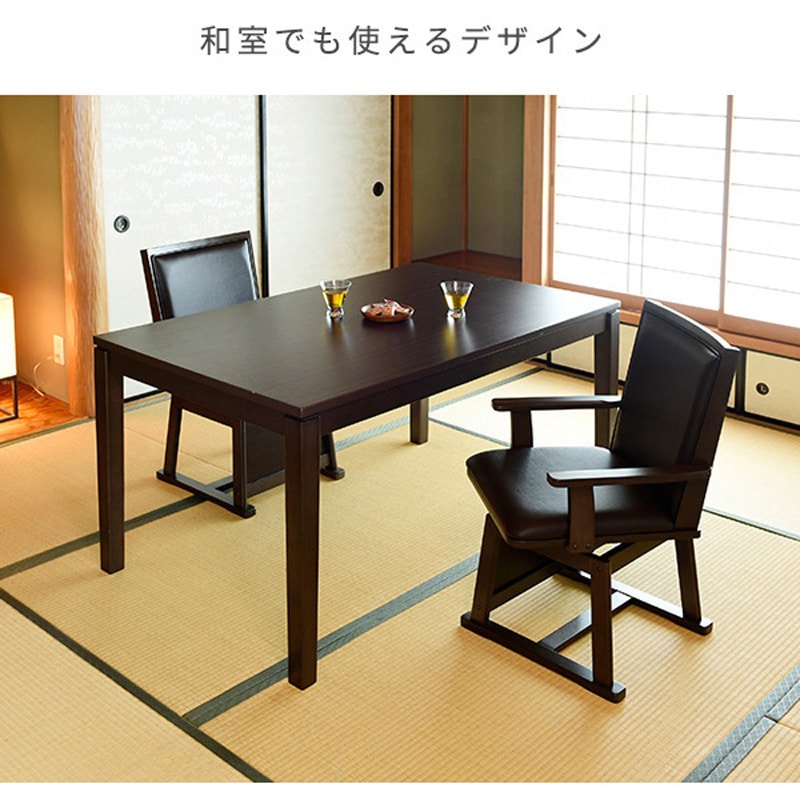 GDC-021AT(DB) ダイニングこたつ用回転チェア YAMAZEN(山善) 幅54cm