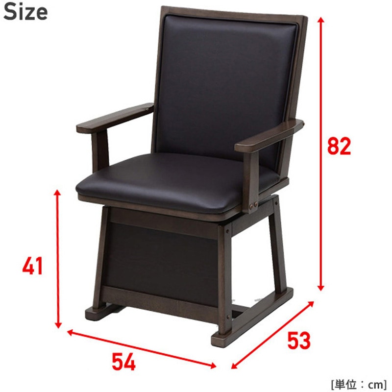GDC-021AT(DB) ダイニングこたつ用回転チェア YAMAZEN(山善) 幅54cm