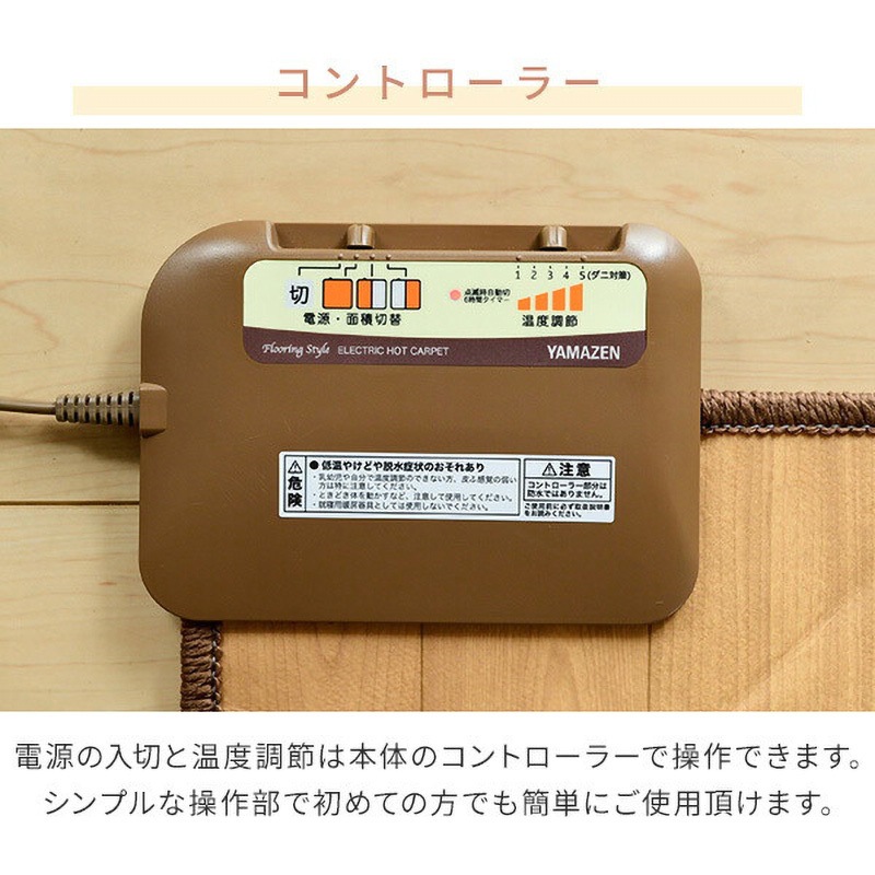 YZC-308FL(LBR) フローリング調ホットカーペット 1枚 YAMAZEN(山善