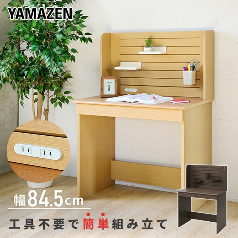 机本体　さなみ KJD-8550(NA) デスク YAMAZEN(山善) ナチュラル色 高さ1205mm幅845mm