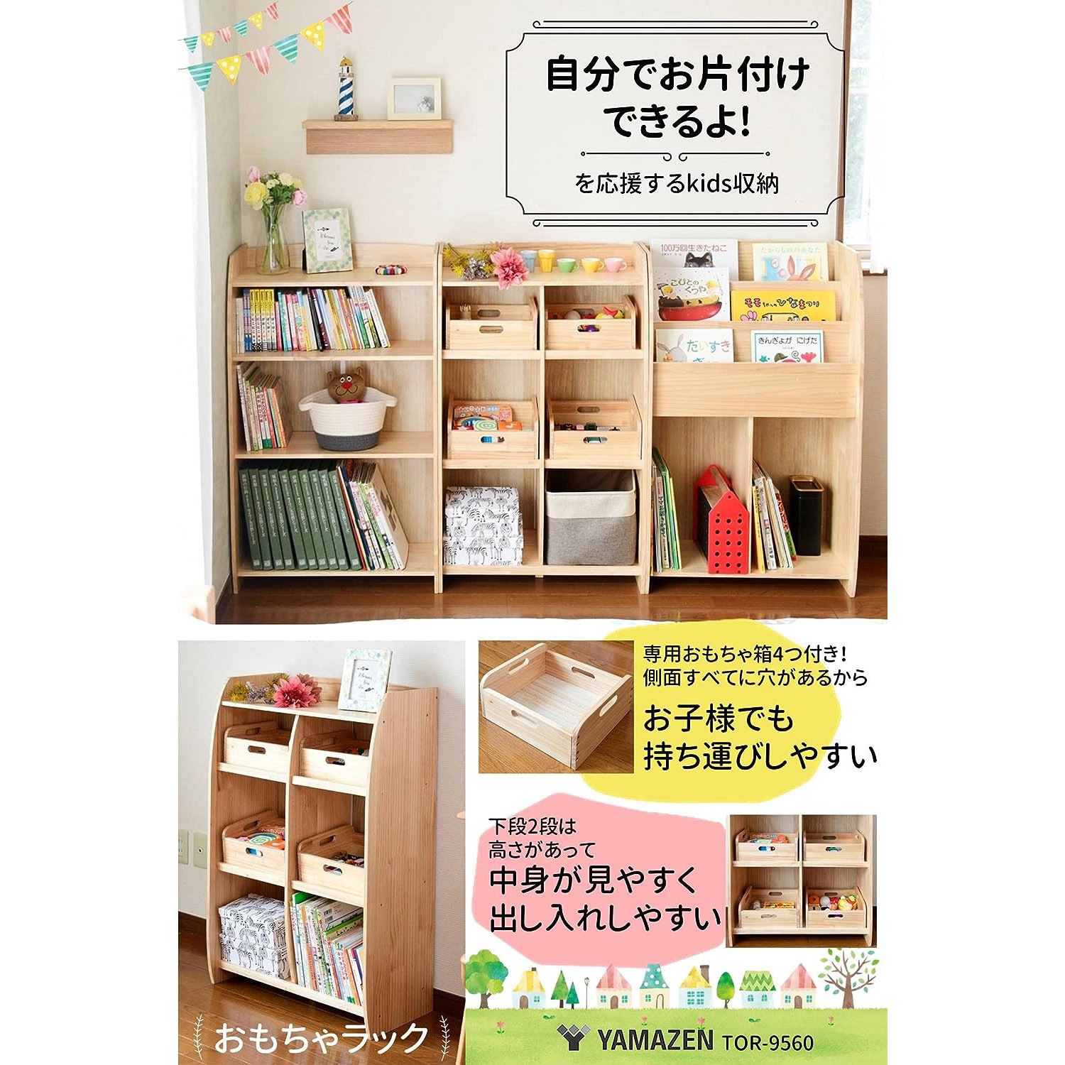 TOR-9560(NA) 絵本棚 絵本ラック 1台 YAMAZEN(山善) 【通販