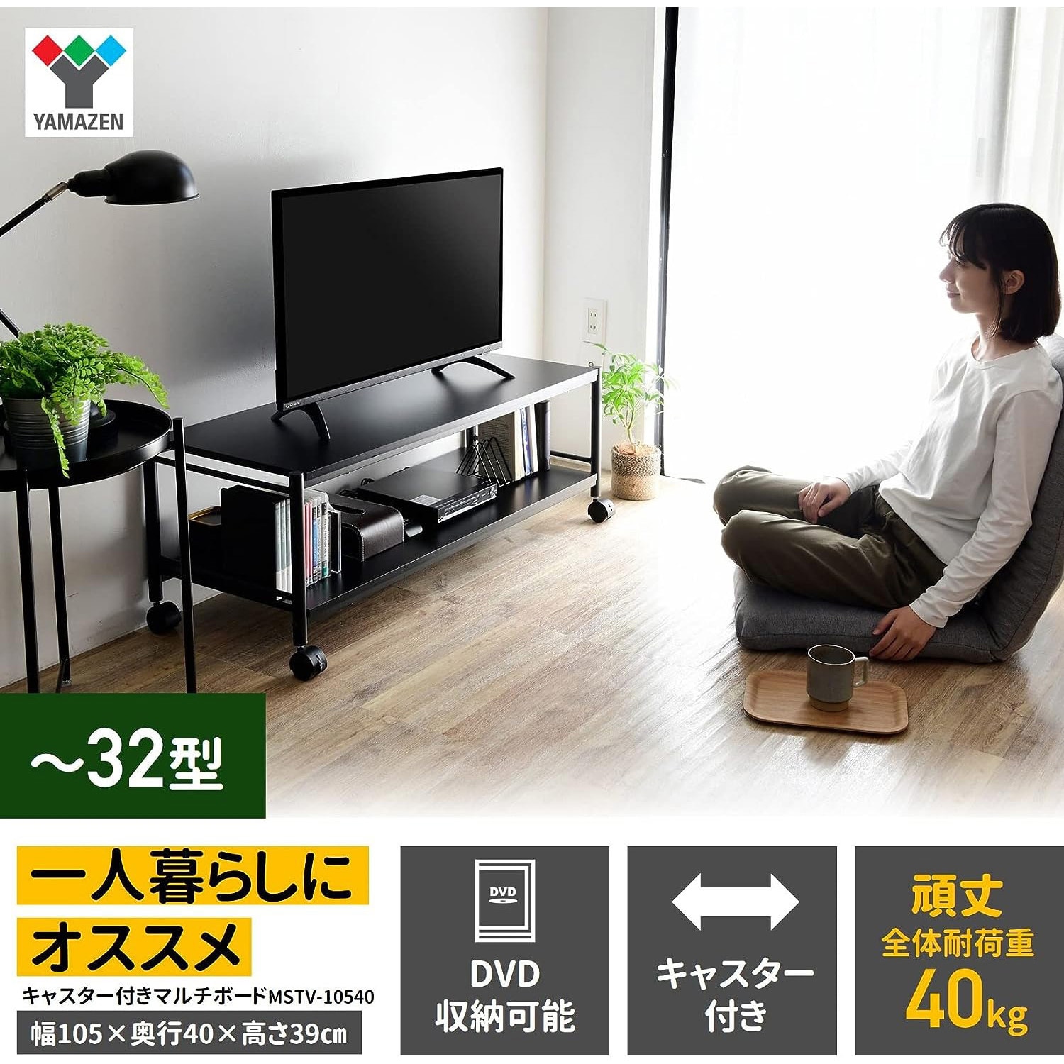 MSTV-10540(BK/SBK) キャスター付きマルチボード 1台 YAMAZEN(山善