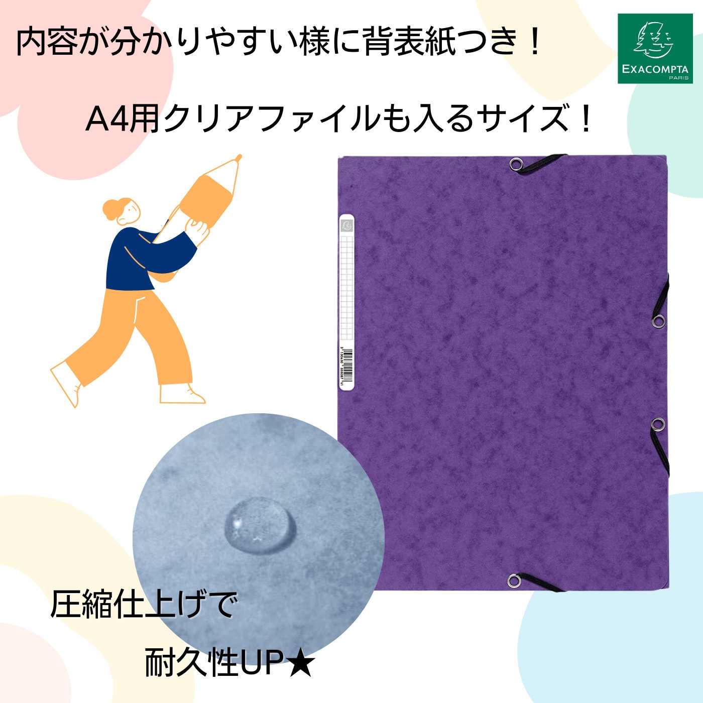55529E A4ゴム留めファイル EXACOMPTA 縦タイプ レモンイエロー色 1冊