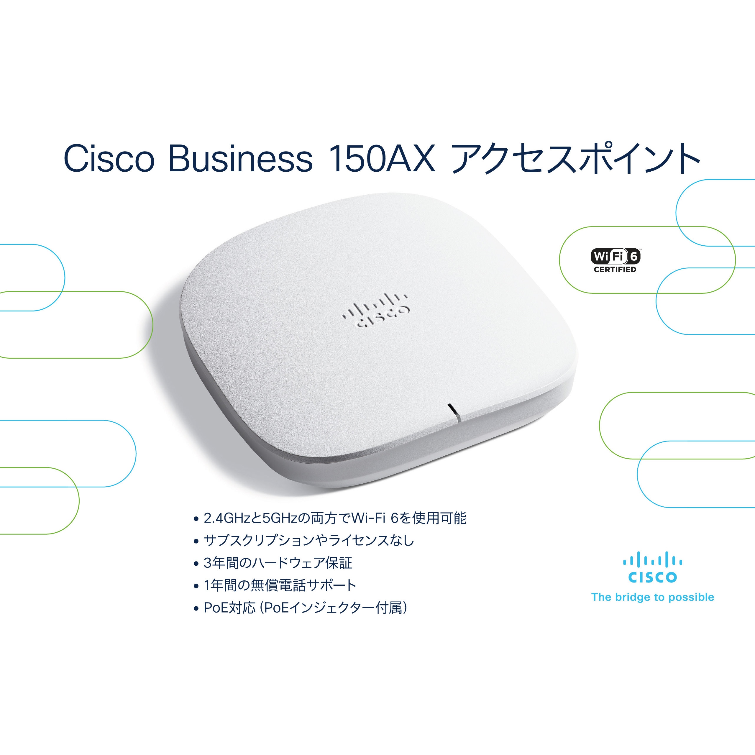 Cisco CBW150AX-Q WiFiアクセスポイント CBW150AX-Q-JP Wi-Fi6 2x2 アクセスポイント メッシュ接続 (デュアル