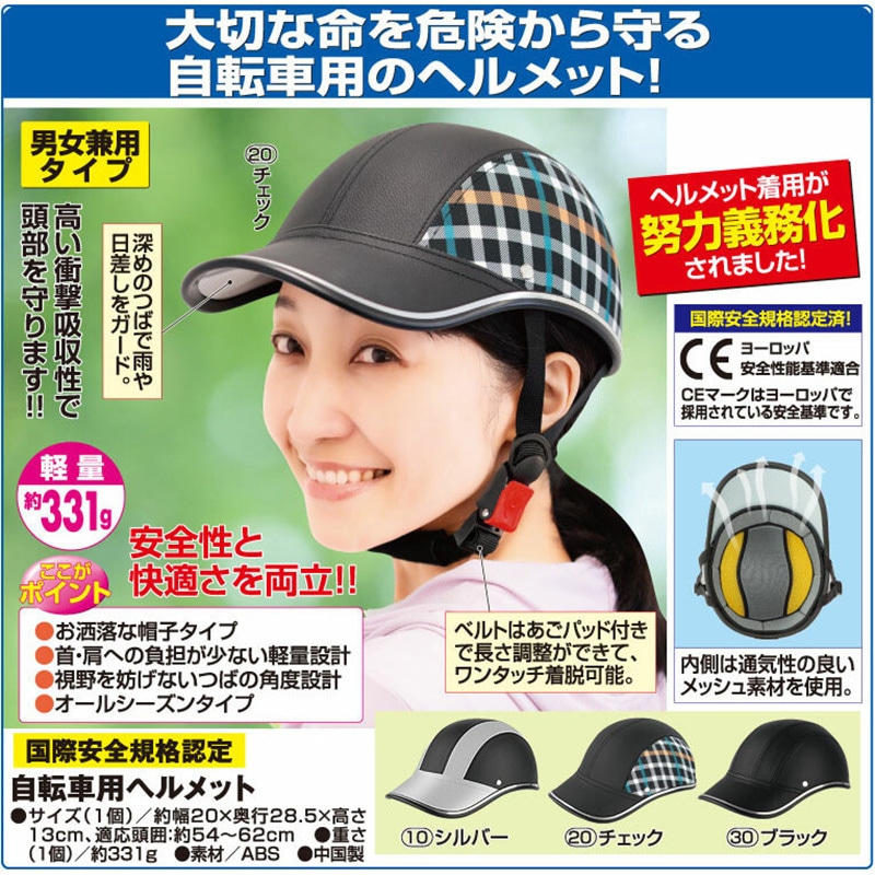 0421220 ファミラ 自転車用ヘルメット CE安全基準認証 EN1078