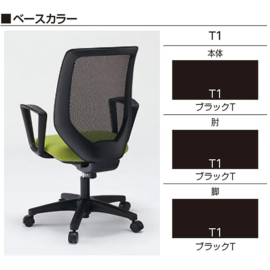 KT-256PVHT1W6T1 イトーキ コルトチェア 肘付 ハンガー付 ベースカラー ブラック＜配送時組立サービス付＞ 1台 イトーキ 【通販モノタロウ】