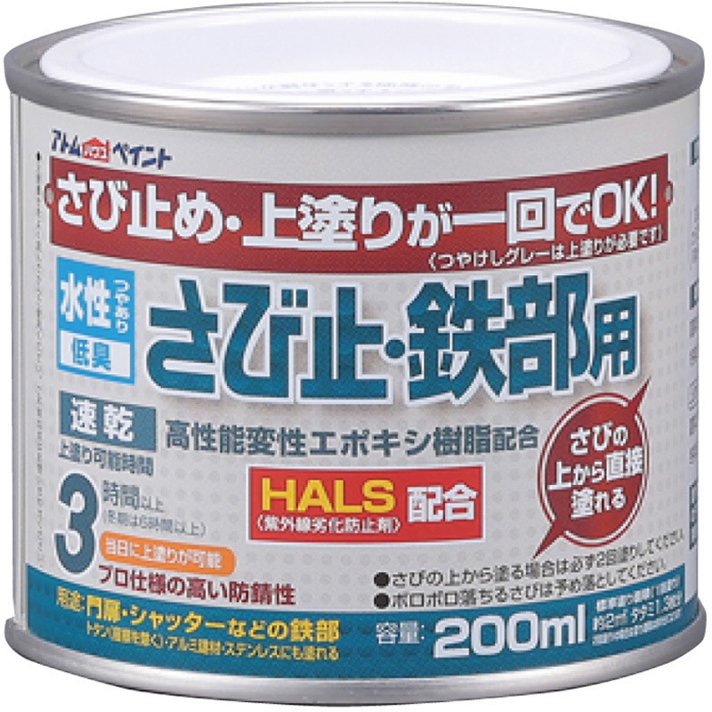 水性さび止・鉄部用 アトムハウスペイント レッド色 水性変性エポキシ+ 