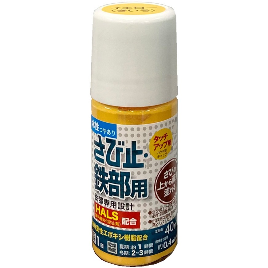 ハケ入り 水性さび止・鉄部用 アトムハウスペイント イエロー色 水性