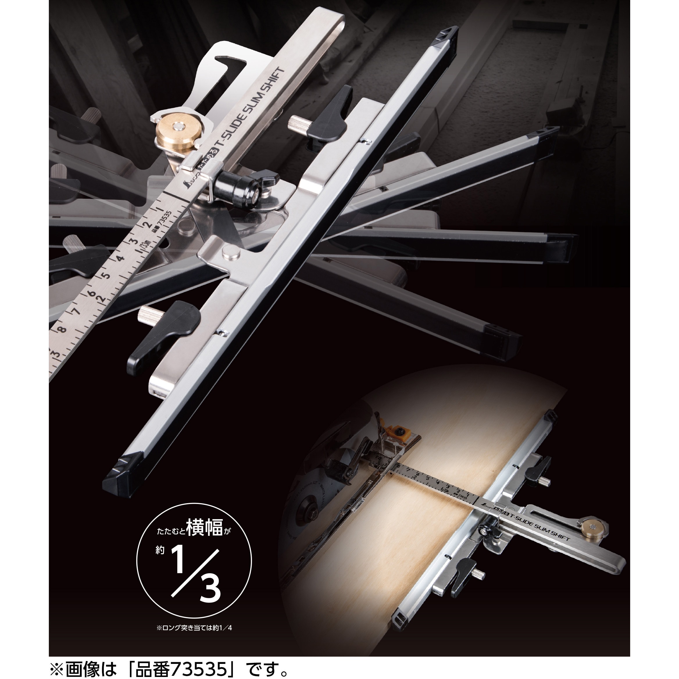 73597 丸ノコガイド定規 たためるTスライド ロング突き当て 73597 丸ノコガイド定規 たためるTスライド ロング突き当て