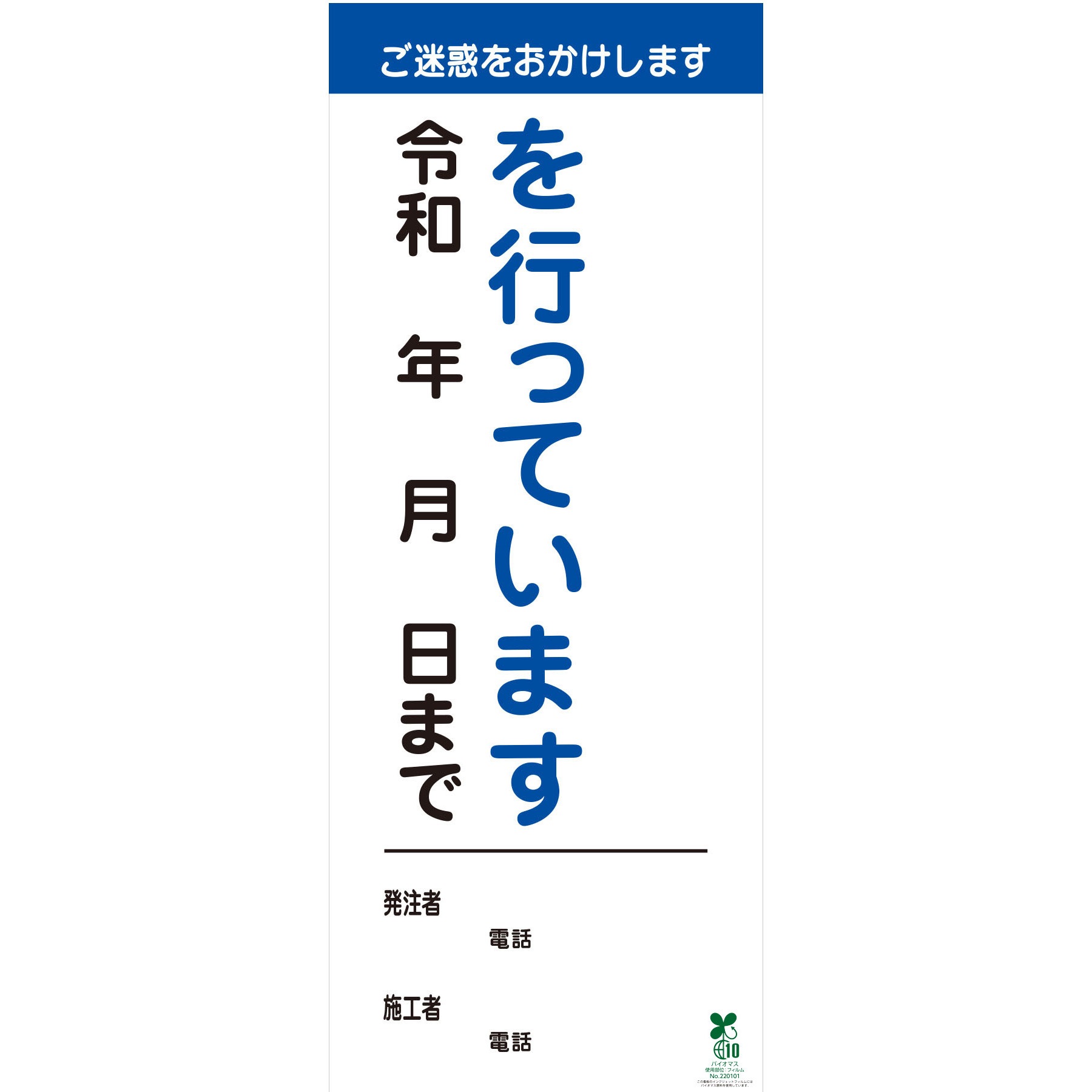 無反射型 【オーダー】別注SDGs対応工事説明看板(国交省仕様) グリーンクロス 寸法1550×550mm