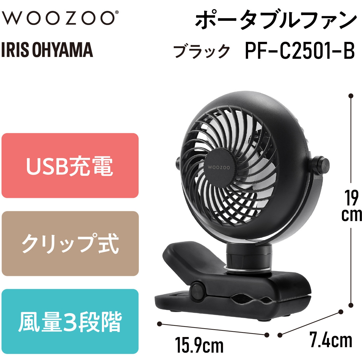 PF-C2501-B ポータブルファン クリップ式 アイリスオーヤマ バッテリー