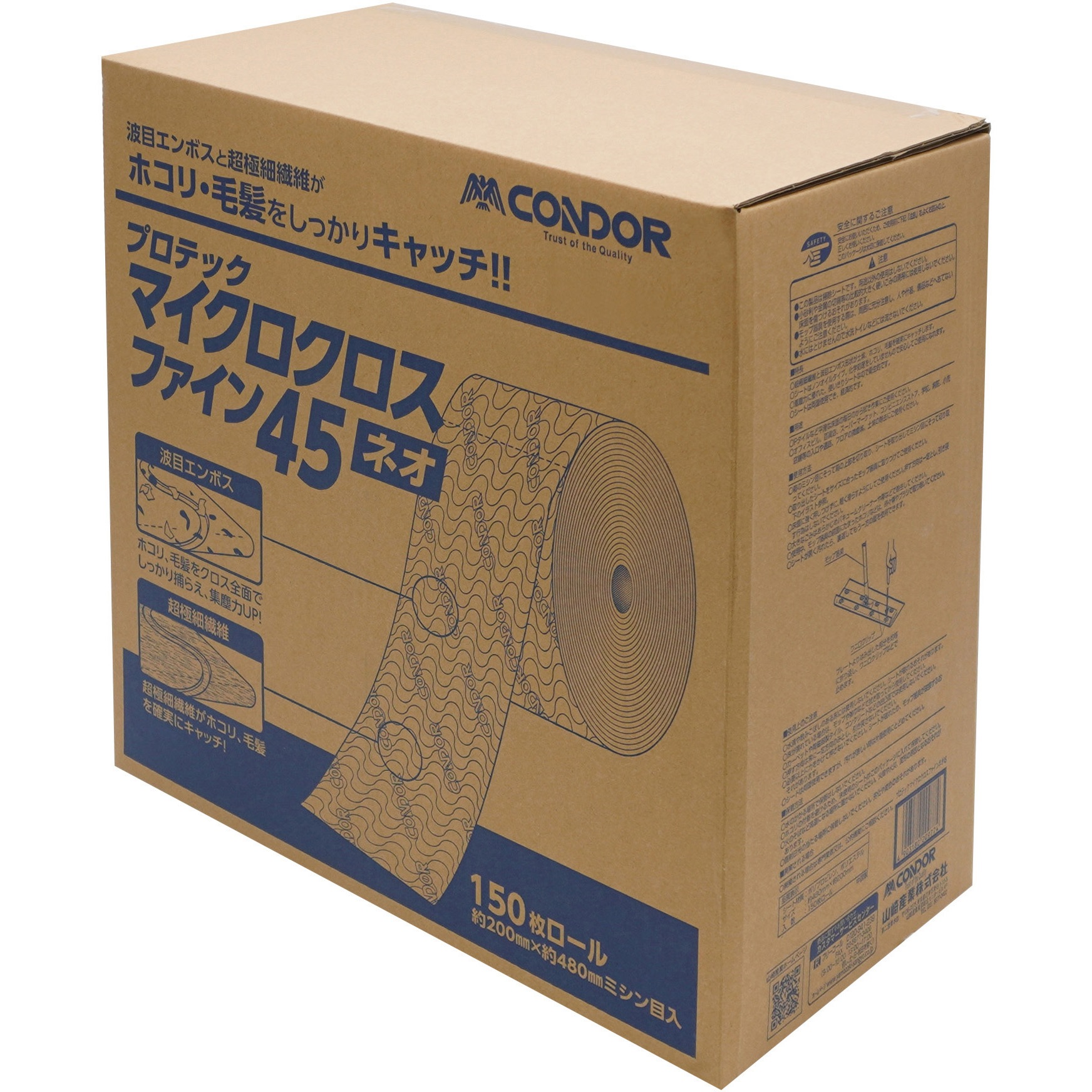 MO964-045X-MB マイクロクロスファインネオ CONDOR(山崎産業) から拭き仕様