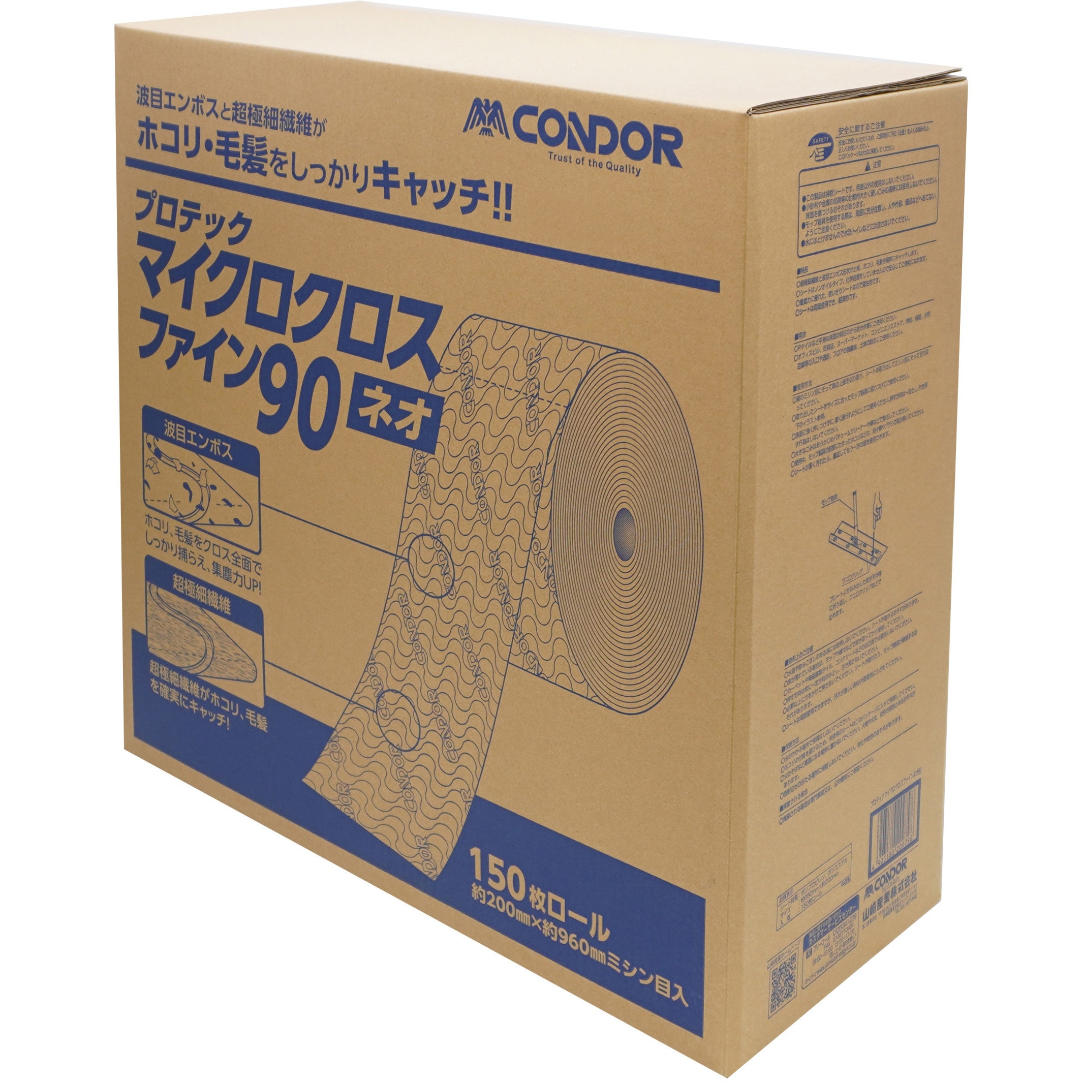 MO964-090X-MB マイクロクロスファインネオ CONDOR(山崎産業) から拭き