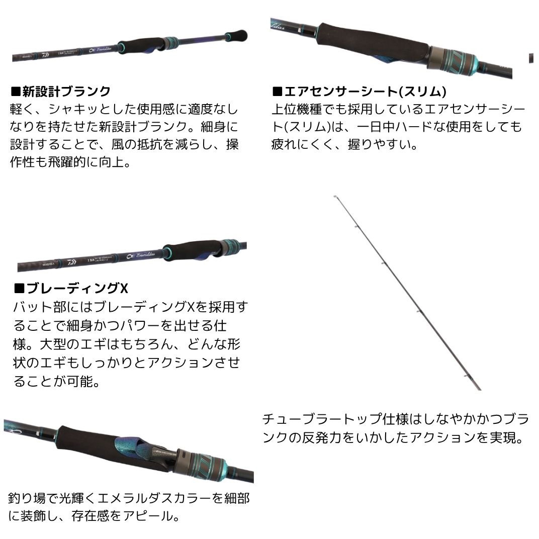 86ML・J 25 エメラルダス X DAIWA(ダイワ) 全長2.59m仕舞134cm