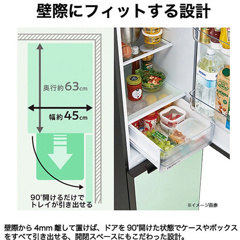 JR-SX21T(WG) 冷蔵庫 Haier(ハイアール) ファン式 【通販モノタロウ】