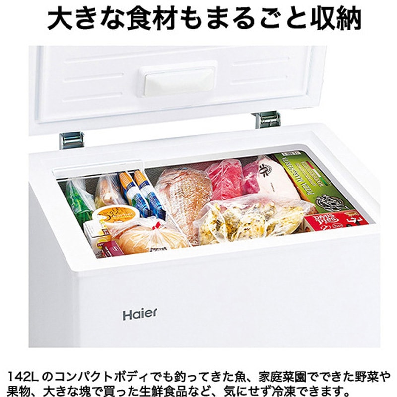 JF-CW14A(W) 冷凍庫 Haier(ハイアール) 直冷式 【通販モノタロウ】