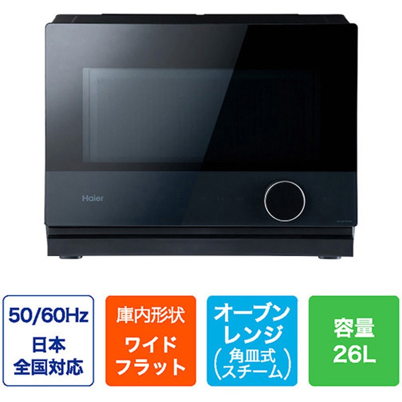 JM-WFVH26A(K) 電子レンジ Haier(ハイアール) 赤外線センサー 【通販