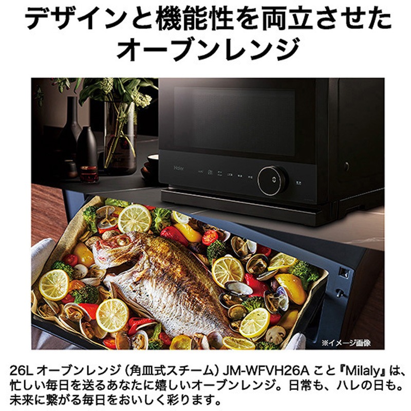 JM-WFVH26A(K) 電子レンジ Haier(ハイアール) 赤外線センサー 【通販