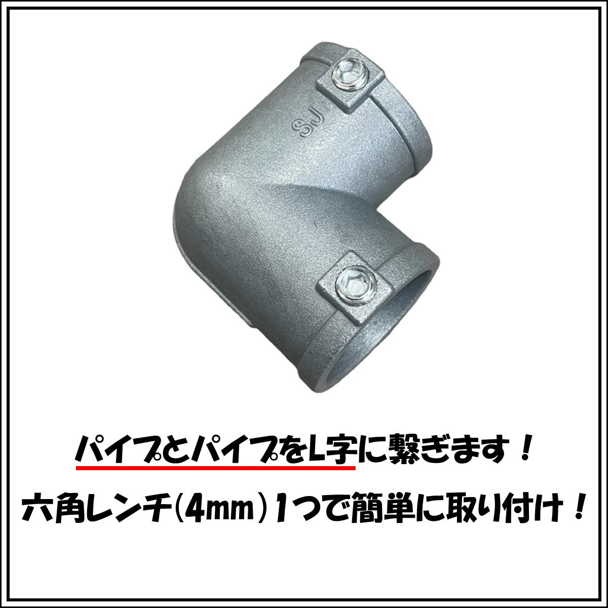 AIJ-0013 SジョイントL型 アラオ シルバー色 直径31.8mm 1箱(20個) AIJ 