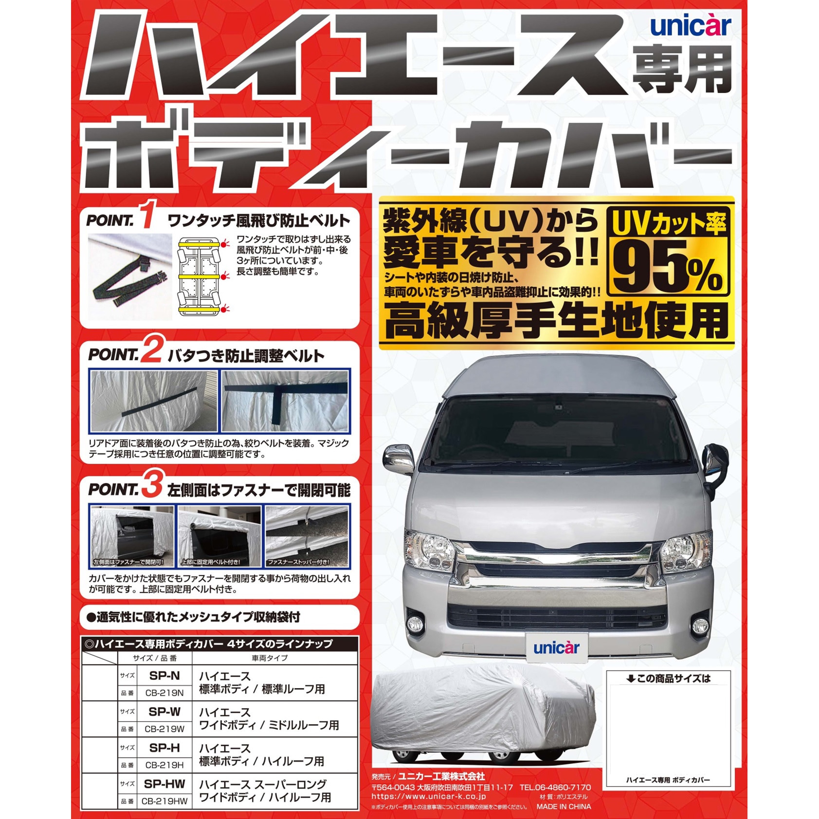CB-219HW ハイエース専用ボディーカバー 1個 ユニカー工業 【通販 