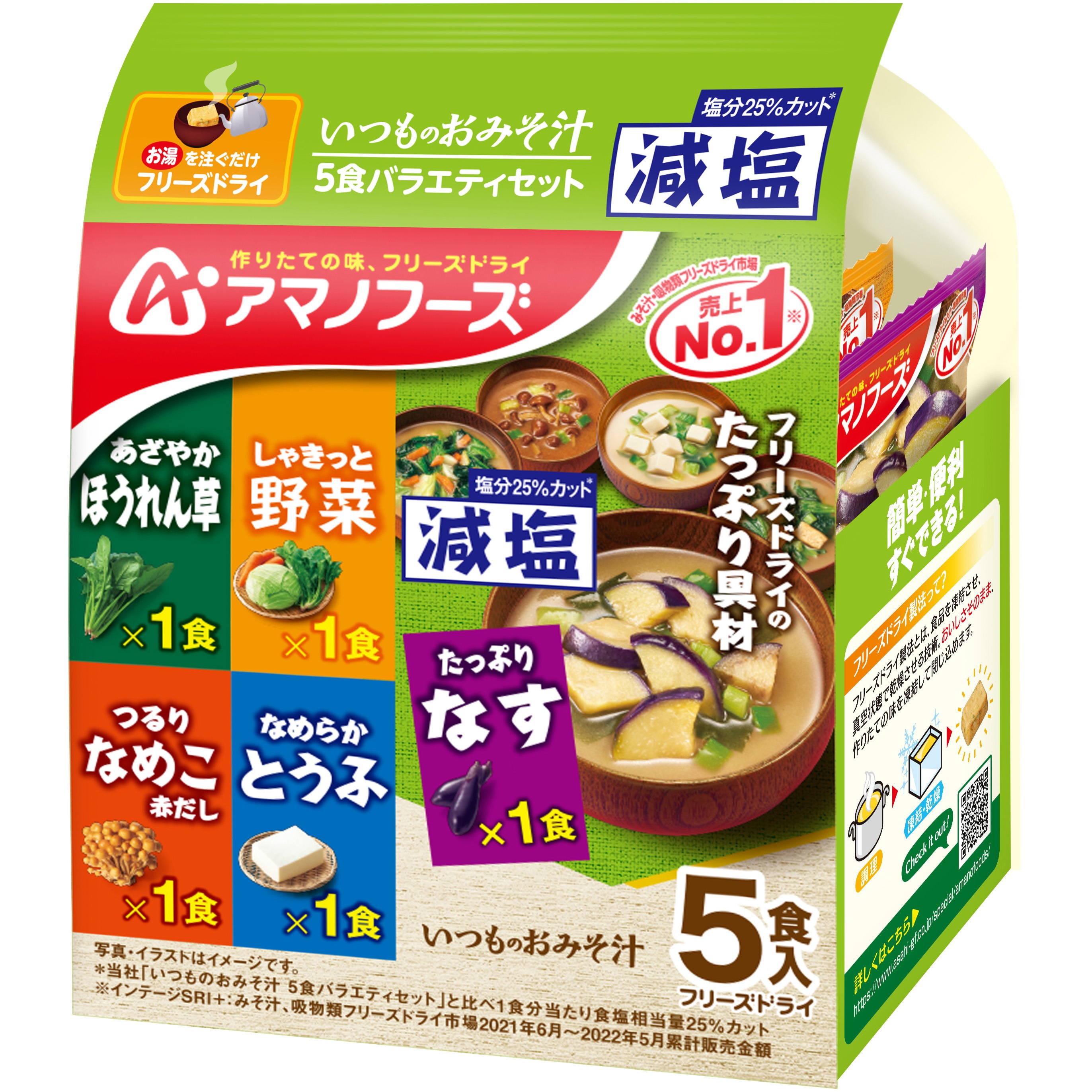 減塩いつものおみそ汁 5食バラエティセット 1ケース(44.2g×10個) アサヒグループ食品 【通販モノタロウ】