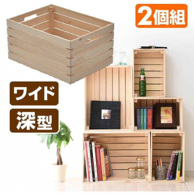 TWB-2550(NA) 2 天然木パイン材 木箱 1セット(2個) YAMAZEN(山善