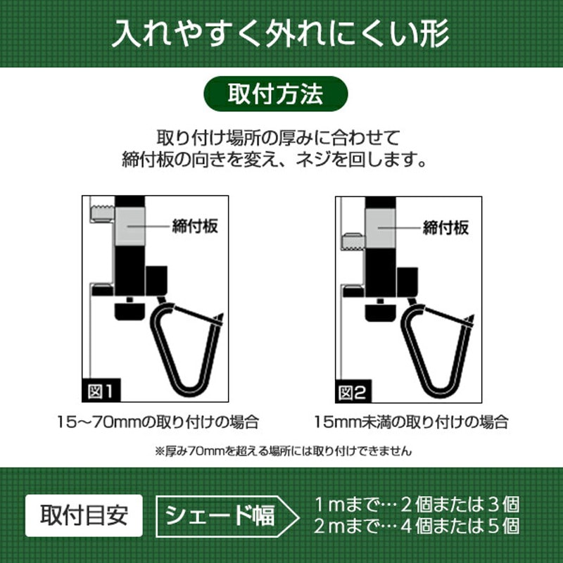 NYZF-KT シェード/すだれ兼用 フック はさんでとめるタイプ 1