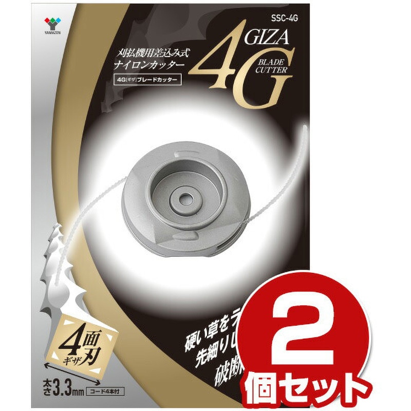 SSC-4G 2 4Gブレードカッター 1セット(2個) YAMAZEN(山善) 【通販
