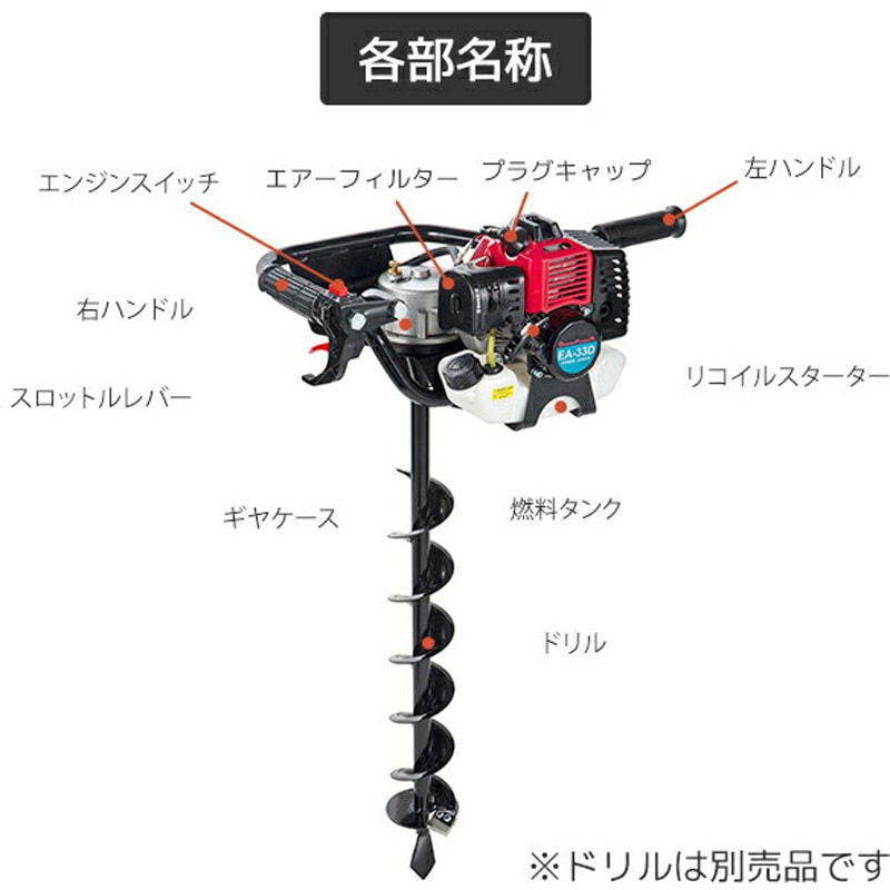 エンジンオーガー ドリル1本セット 排気量32.6ml 出力0.9kW 1個 
