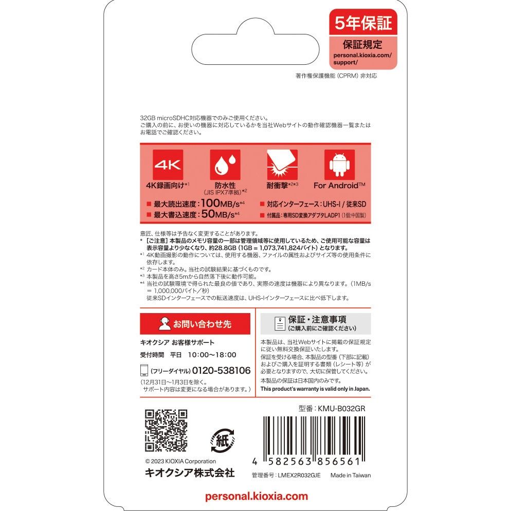KMU-B032GR microSDカード EXCERIA(G2)・旧東芝メモリ KMU-B032GR microSDカード EXCERIA(G2)・旧東芝メモリ