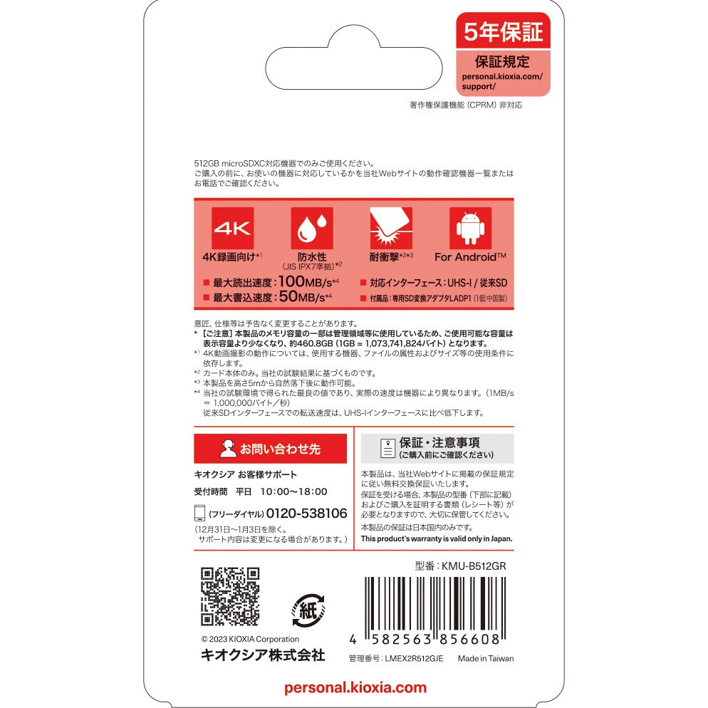 KMU-B512GR microSDカード EXCERIA(G2)・旧東芝メモリ 1個